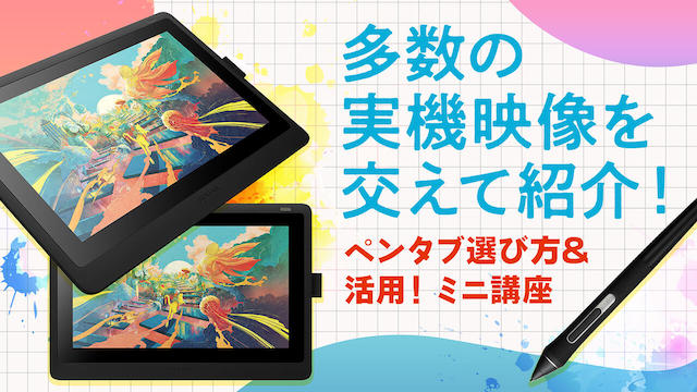 ミニ講座 ペンタブの選び方 活用法 お絵かき講座パルミー