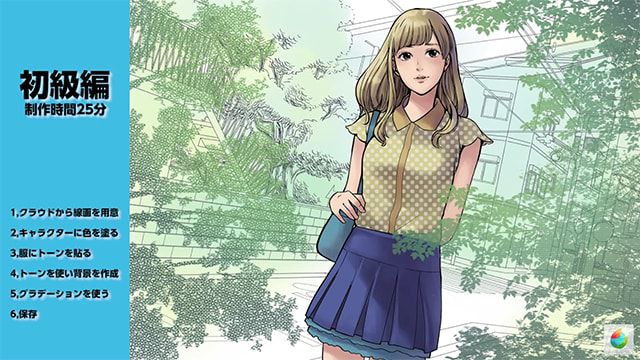 メディバンペイントの使い方講座 基本からトーンの貼り方まで網羅 お絵かき講座パルミー