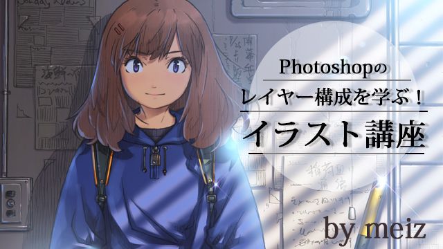 Photoshopのレイヤーの使い方講座 考え方と具体例を学ぼう お絵かき講座パルミー