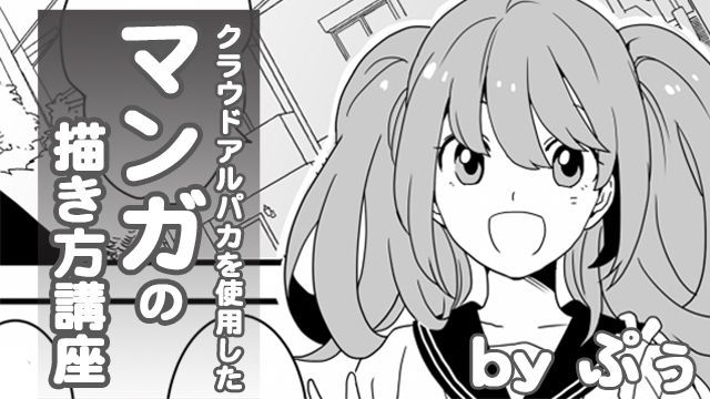 漫画家志望の方必見 メディバンペイントを使用したマンガの描き方講座 お絵かき講座パルミー