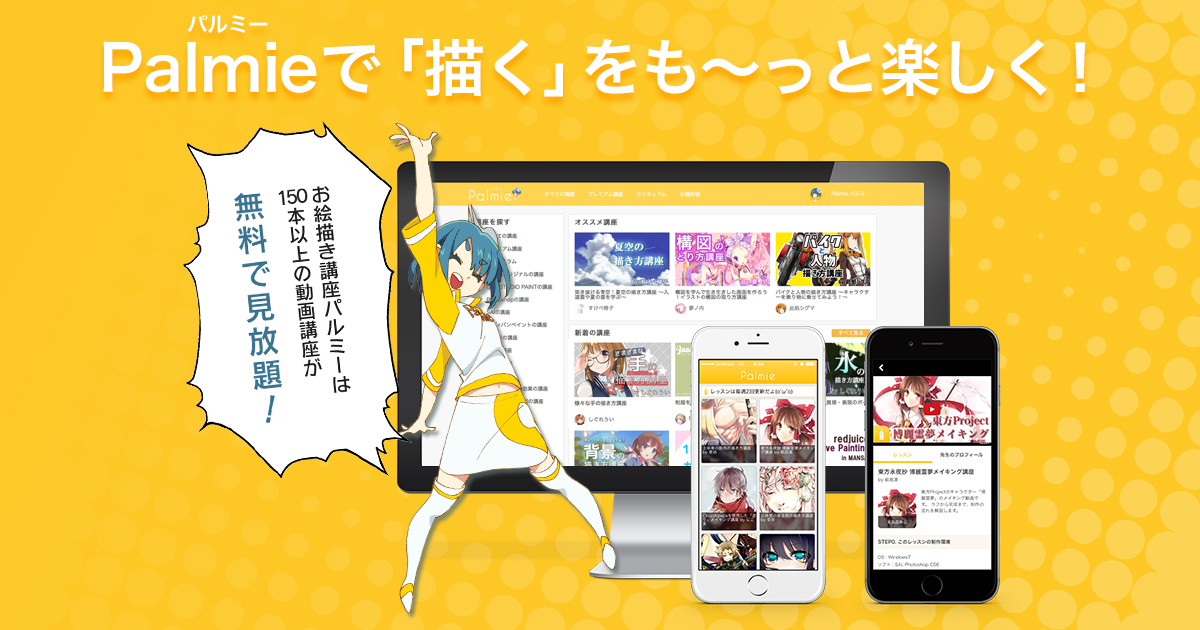 Palmie イラストやマンガの描き方を動画で学べるアプリ 最新の人気webサービス アプリが見つかる Service Safari